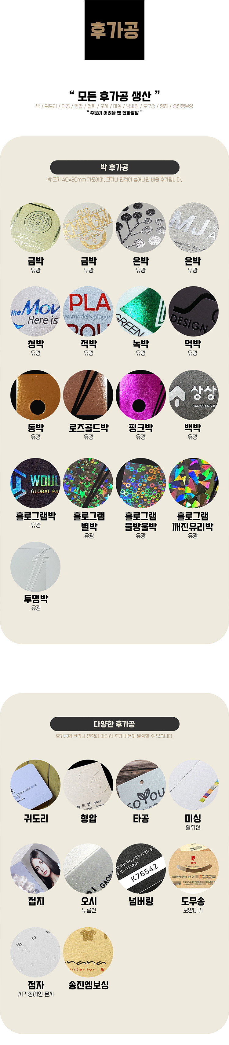 명함 후가공 종류