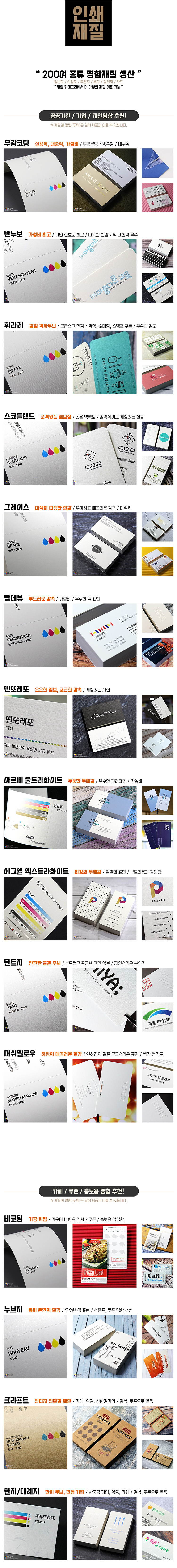인쇄코리아 인기명함재질 수입지명함