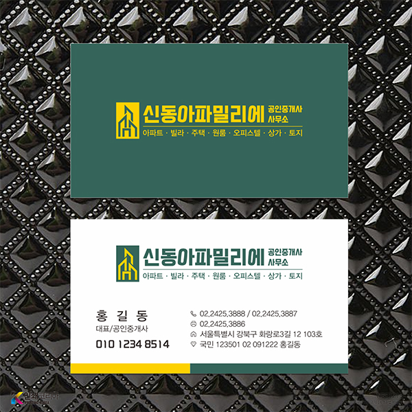 공인중개사·부동산 디자인명함: 투컬러 라인 심볼 컨셉