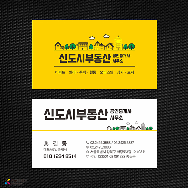 공인중개사·부동산 풍경 일러스트 명함디자인