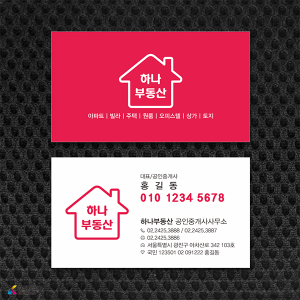 공인중개사·부동산 미니멀 하우스 심볼 컨셉의 명함디자인