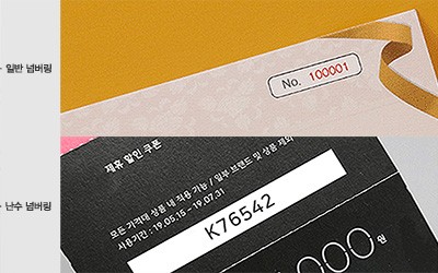넘버링 후가공 샘플