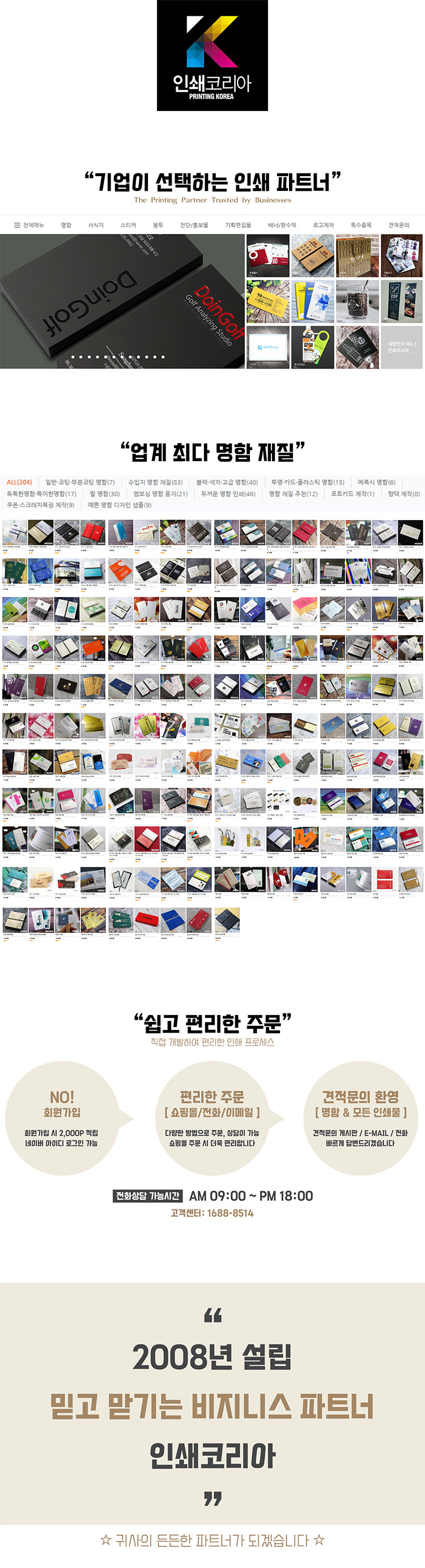 다양한 디자인명함 제작 전문업체 인쇄코리아 소개