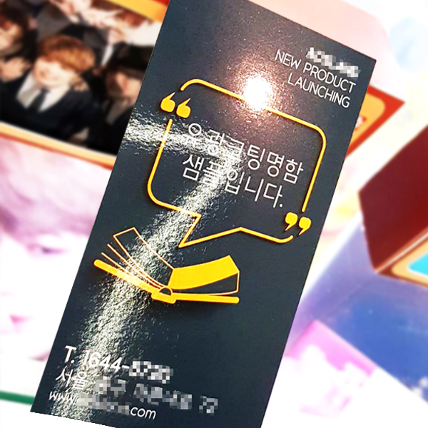 잘 찢어지지 않는 코팅명함