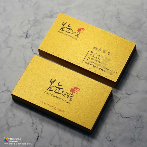 컬러인쇄 적성 스타드림골드명함 제작 샘플