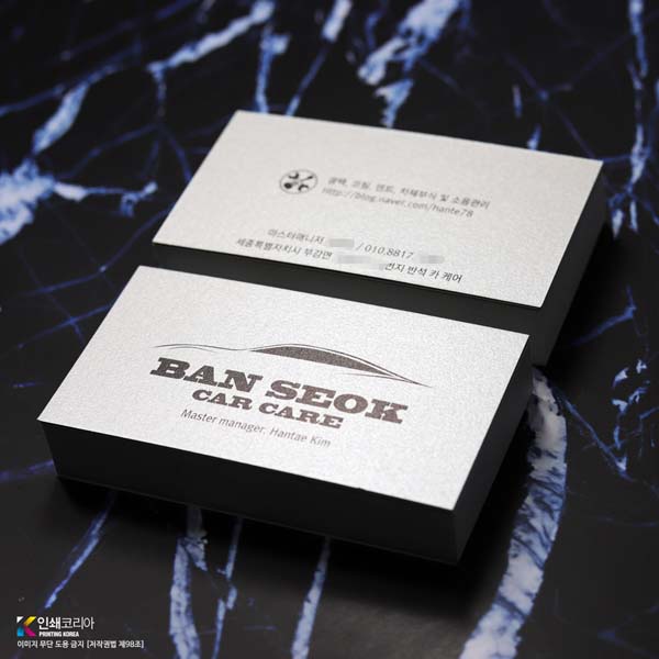 미래지향적인 수입지 스타드림실버 명함