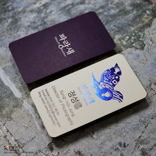 팝셋명함 청박 후가공 샘플사진