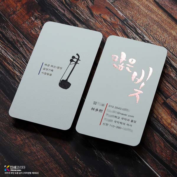 아날로그 감성 탄트지 명함