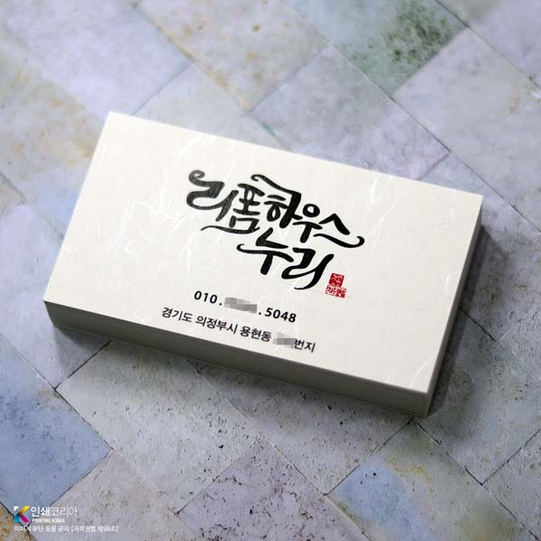 한지의 내구성을 닮은 대례지명함