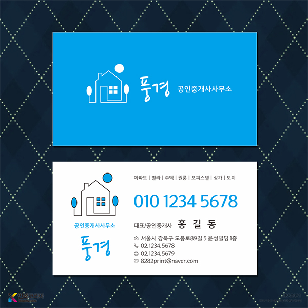 풍경 공인중개사사무소 라인 일러스트 명함 디자인