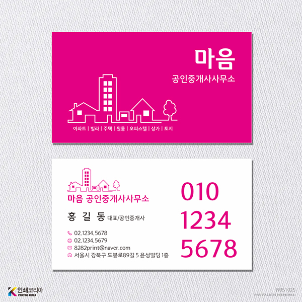 부동산 명함 도시 심볼 일러스트 디자인