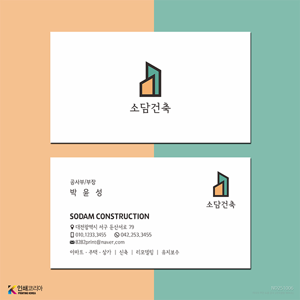 건축_인테리어 명함디자인(건설 시공 설계 단종 회사)